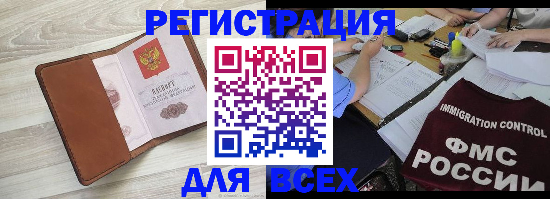 временная регистрация 2025 в Миньяре