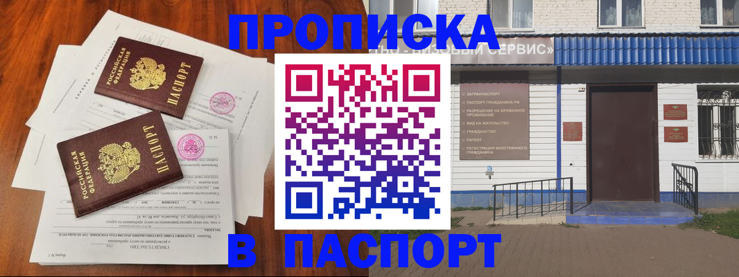 прописка в Миньяре